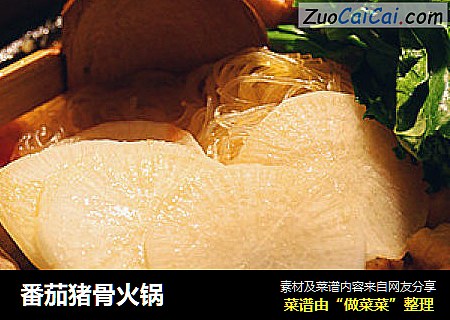 番茄猪骨火锅