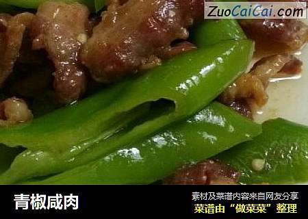 青椒咸肉