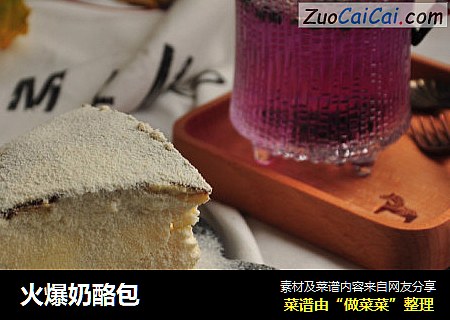 火爆奶酪包