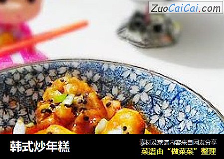 韩式炒年糕