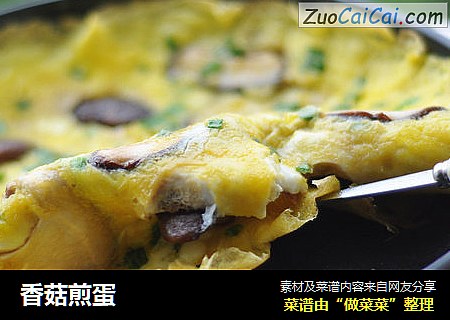 香菇煎蛋