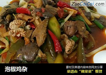 泡椒鸡杂