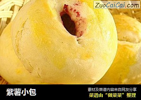 紫薯小包