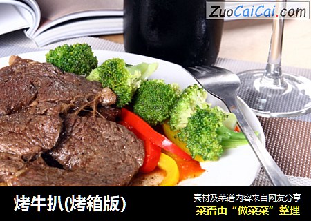烤牛扒(烤箱版）