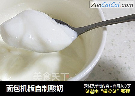 面包机版自制酸奶