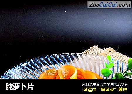 腌萝卜片
