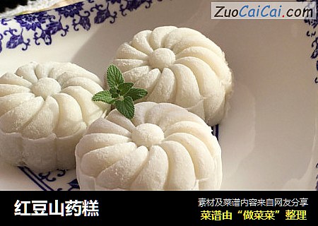 红豆山药糕