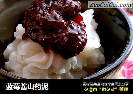 蓝莓酱山药泥