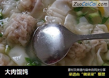 大肉馄饨