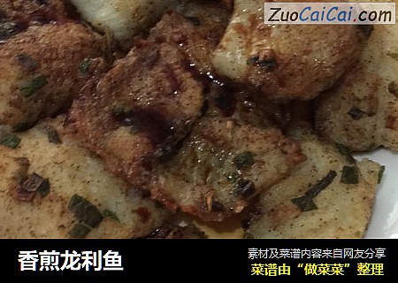 香煎龙利鱼