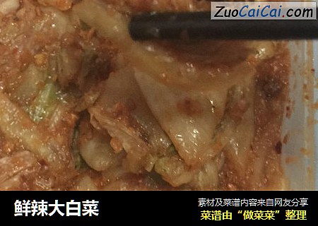 鲜辣大白菜
