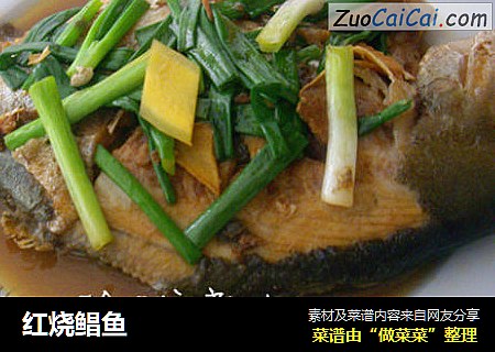 红烧鲳鱼
