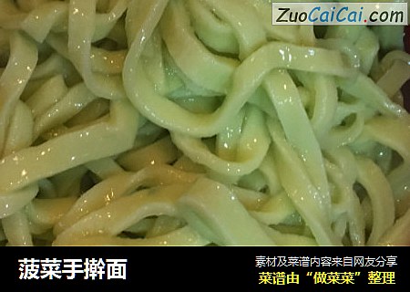 菠菜手擀面