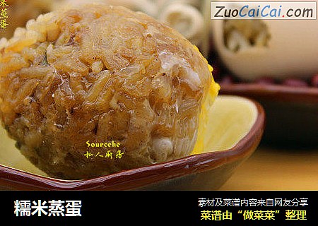 糯米蒸蛋