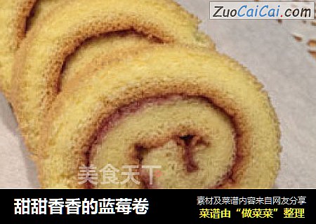 甜甜香香的蓝莓卷
