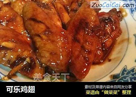 可乐鸡翅