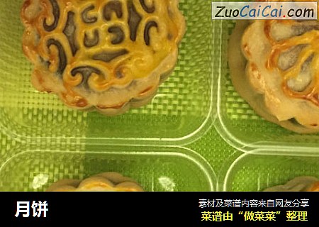 月饼