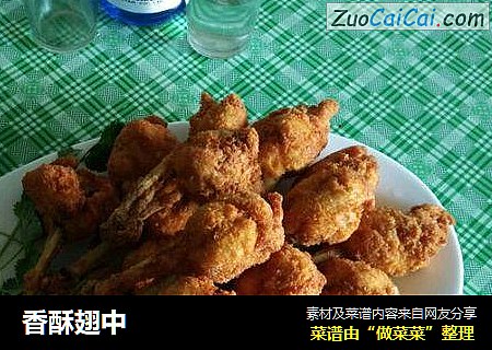 香酥翅中