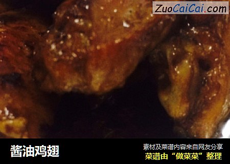 酱油鸡翅