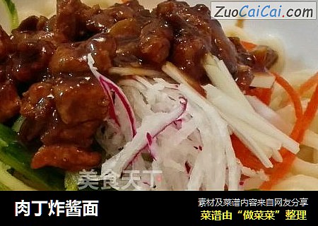 肉丁炸酱面