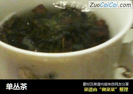 单丛茶