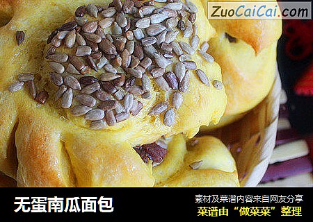 无蛋南瓜面包