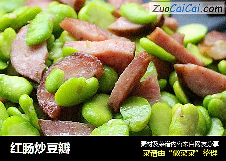 红肠炒豆瓣