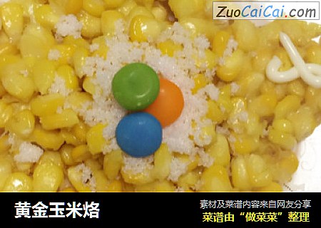 黄金玉米烙