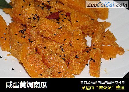 咸蛋黄焗南瓜