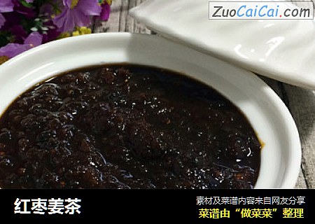 红枣姜茶