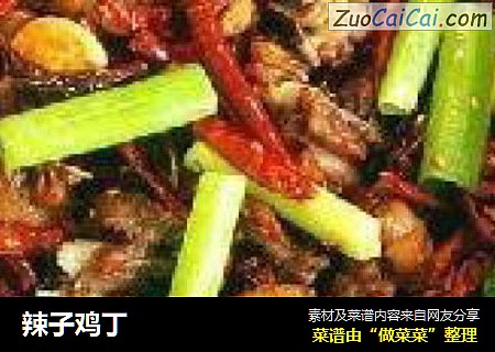 辣子鸡丁