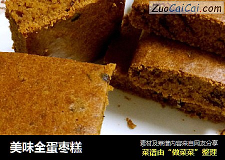 美味全蛋枣糕