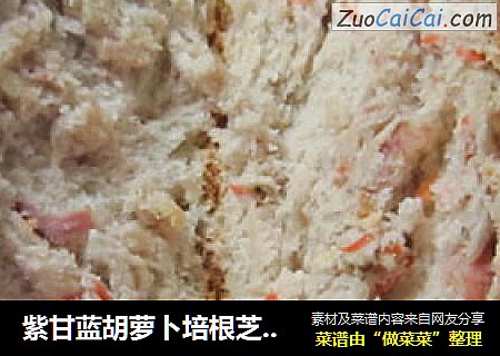 紫甘蓝胡萝卜培根芝士面包