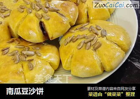 南瓜豆沙饼