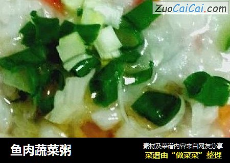 鱼肉蔬菜粥