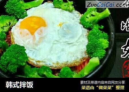 韩式拌饭