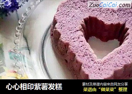 心心相印紫薯发糕