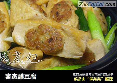 客家酿豆腐