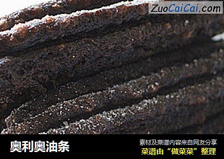 奥利奥油条