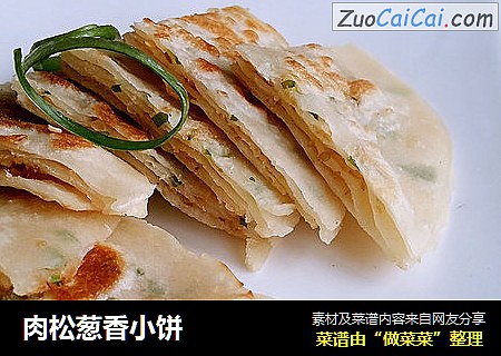 肉松葱香小饼