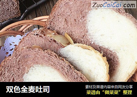 双色全麦吐司