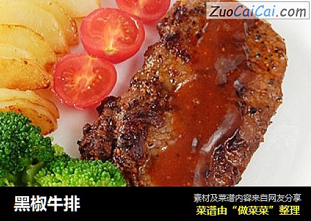 黑椒牛排