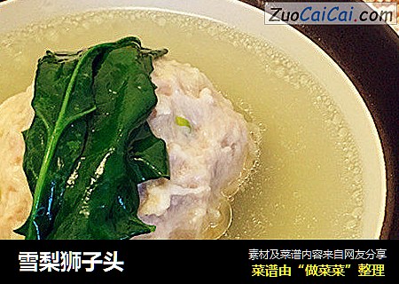 雪梨狮子头