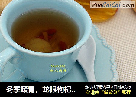 冬季暖胃，龙眼枸杞姜茶