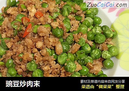 豌豆炒肉末