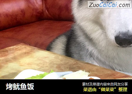 烤鱿鱼饭