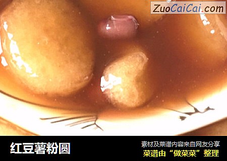 红豆薯粉圆