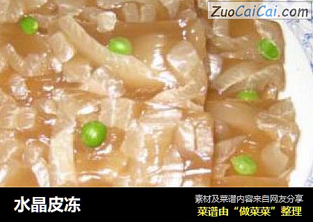 水晶皮冻