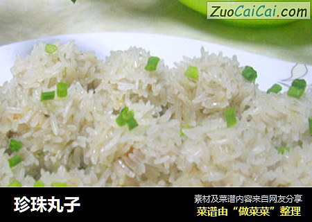 珍珠丸子
