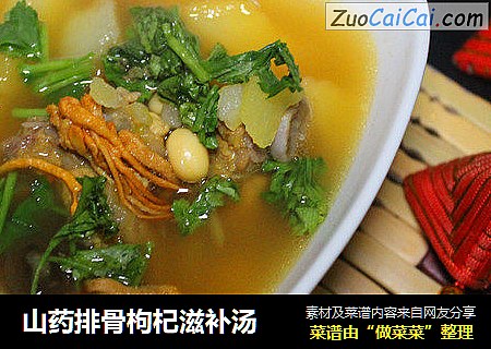 山药排骨枸杞滋补汤
